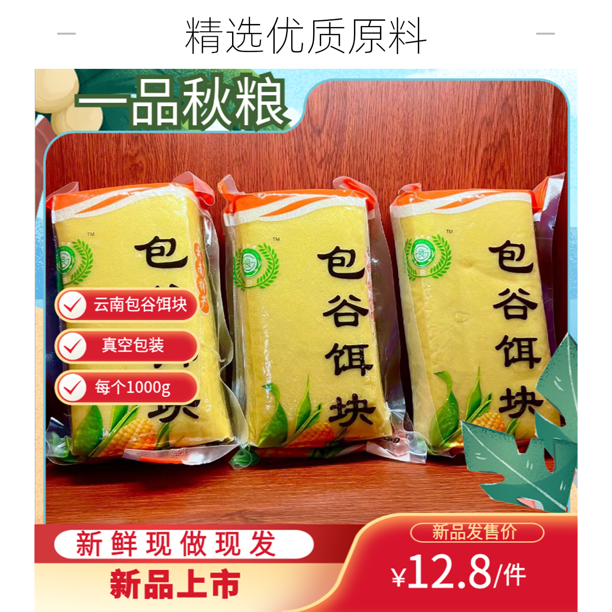 云南厂家云南正宗筒子苞谷饵块玉米饵块真空保鲜解馋方便小吃早餐