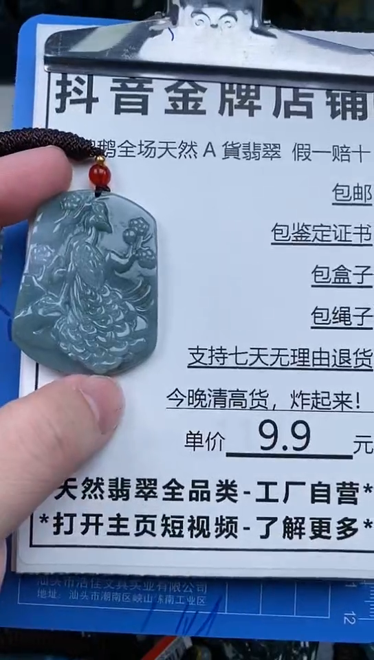 【闪购商品】翡翠颈饰未镶嵌天然翡翠A货 一物一证