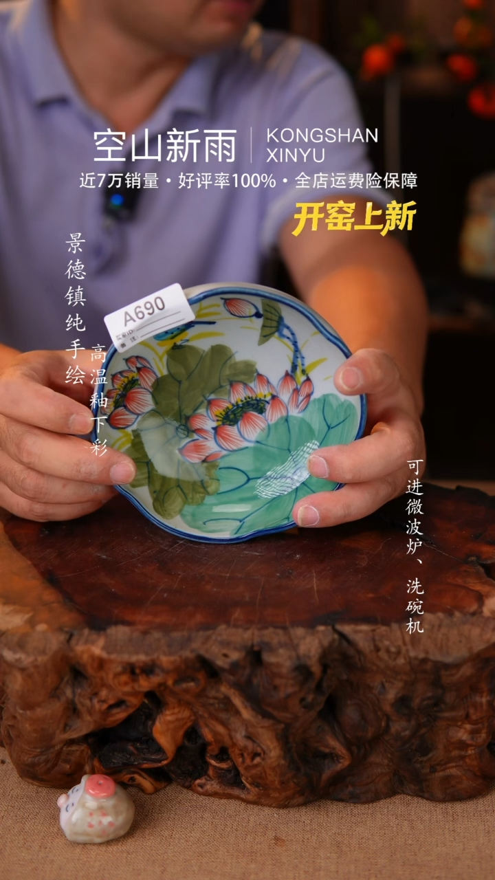 瓷片空山新雨高温陶瓷690