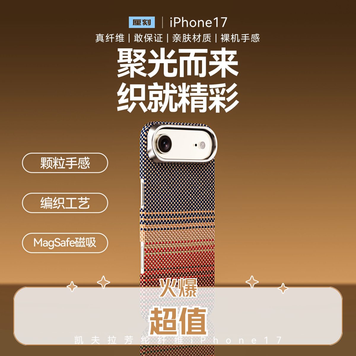 厘刻苹果17Air凯夫拉手机壳芳纶纤维材质磁吸防摔轻薄保护套微瑕