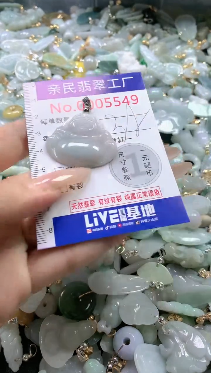 【闪购商品】翡翠吊坠(不含链)未镶嵌5549