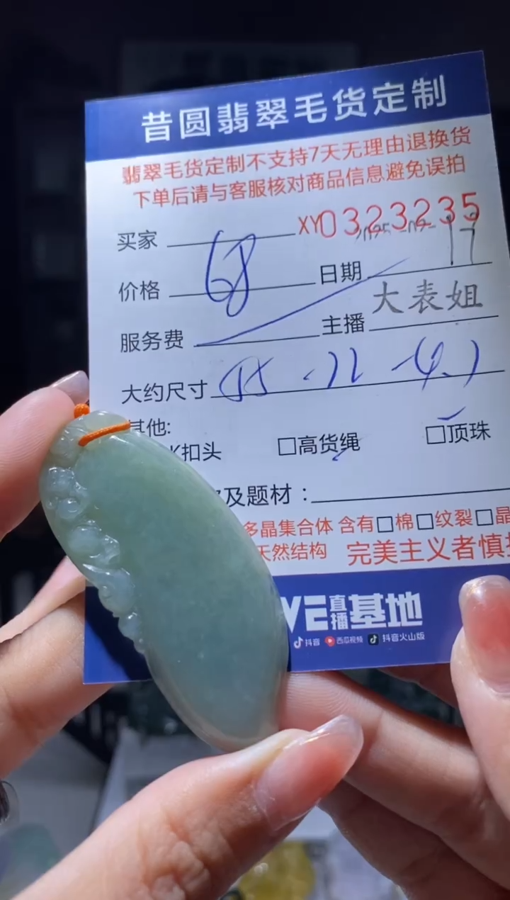 【闪购商品】定制翡翠未镶嵌翡翠323235