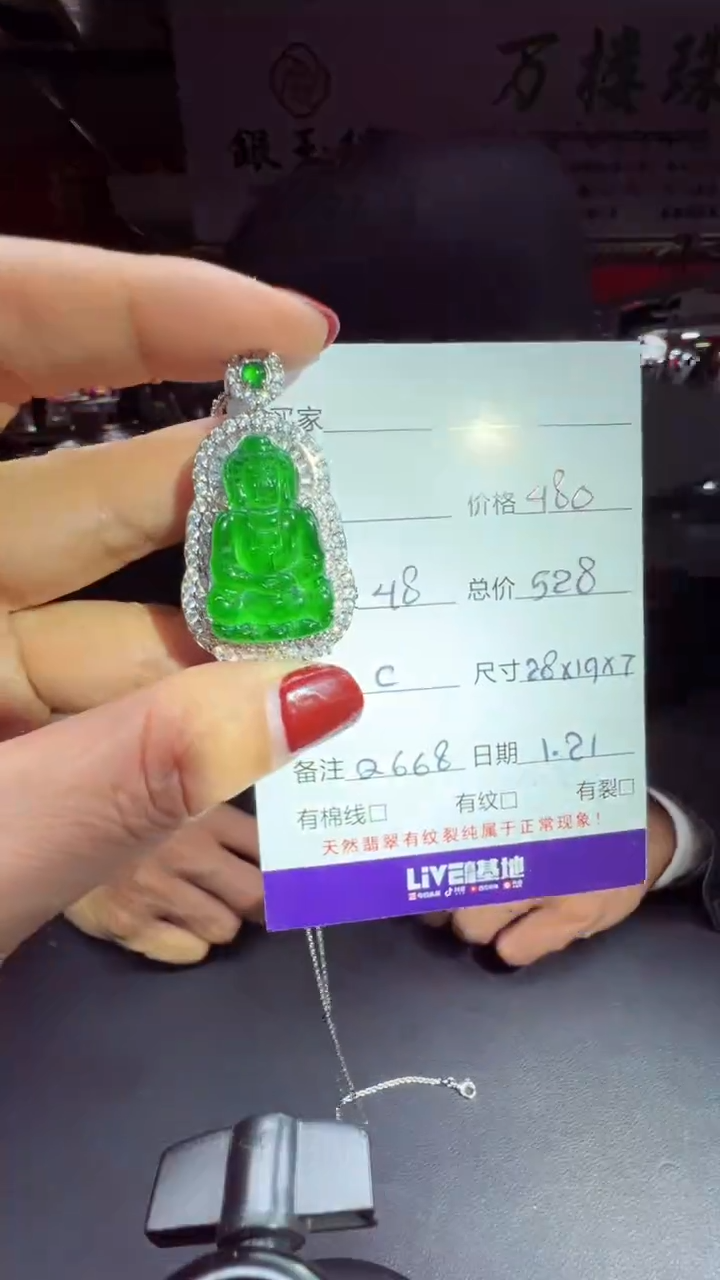 【闪购商品】翡翠吊坠(赠链)未镶嵌0313550443多样性发货