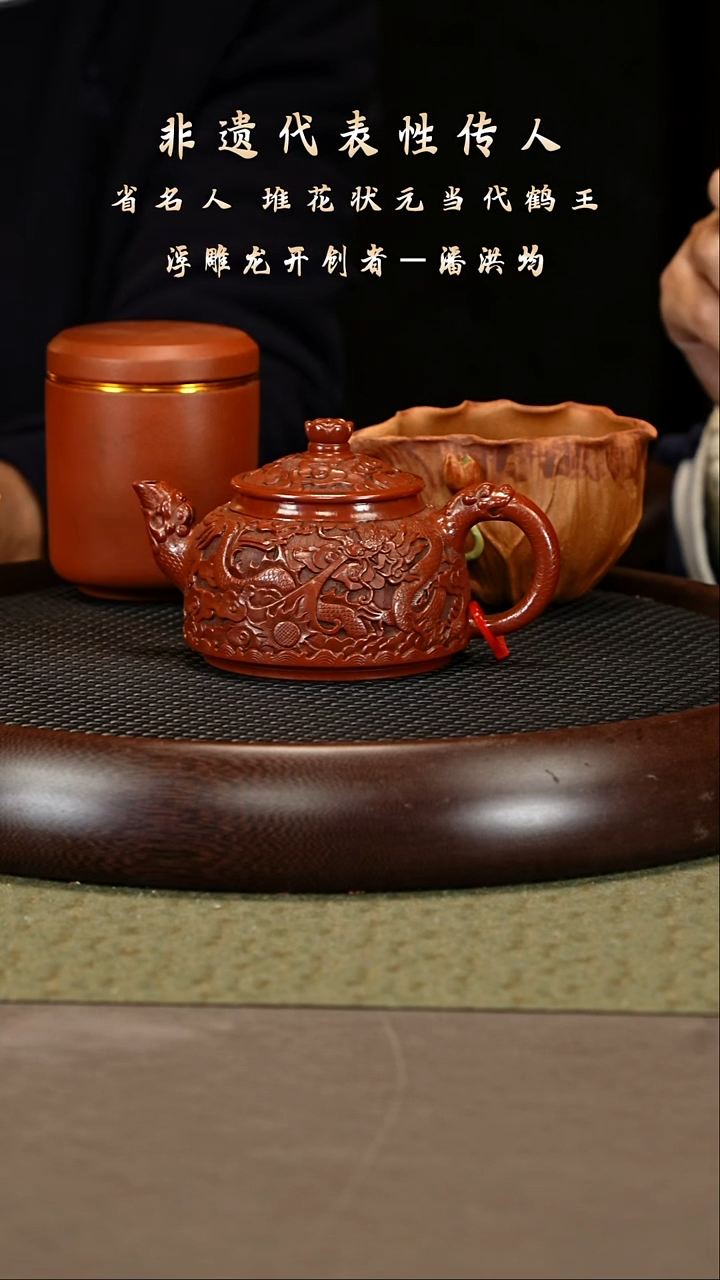 茶壶紫砂35 潘洪均 大红袍 龙腾
