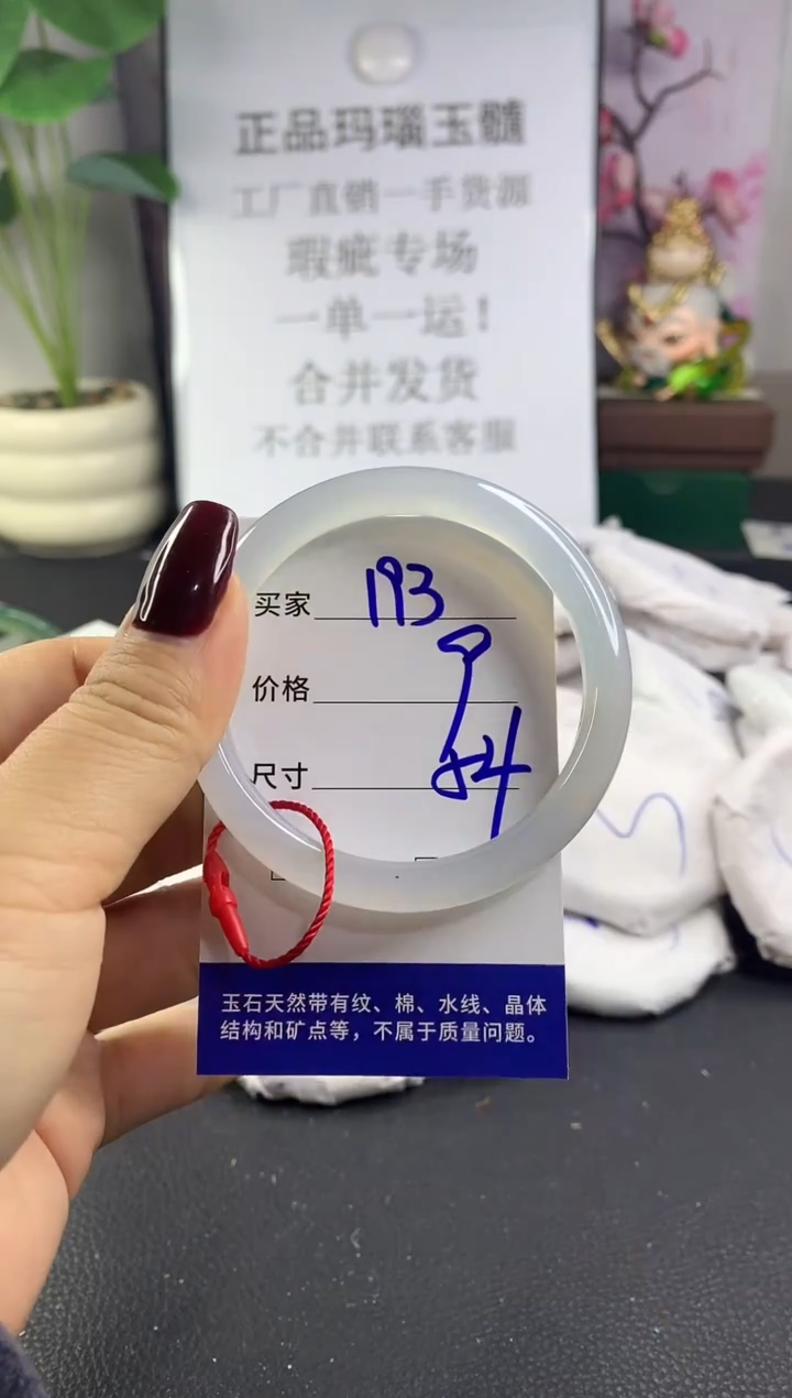 手镯玛瑙/玉髓未镶嵌193