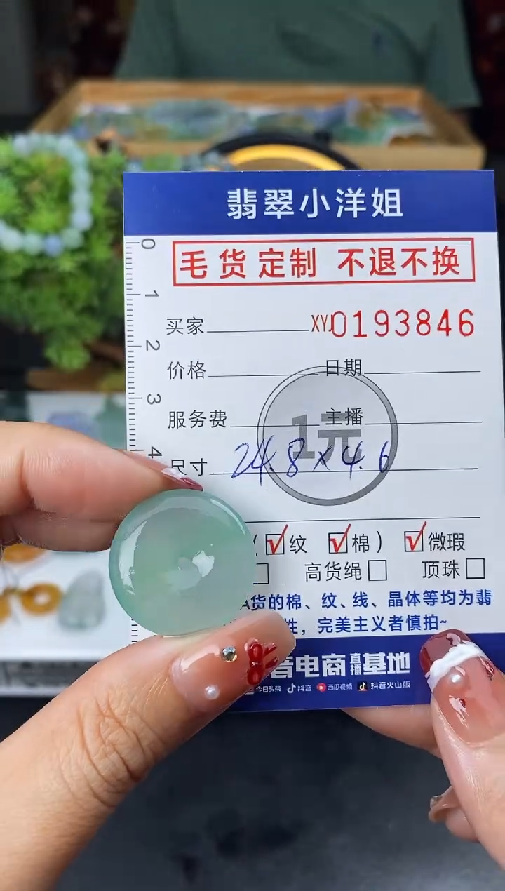 【闪购商品】定制翡翠未镶嵌毛货商品 不退换/3846