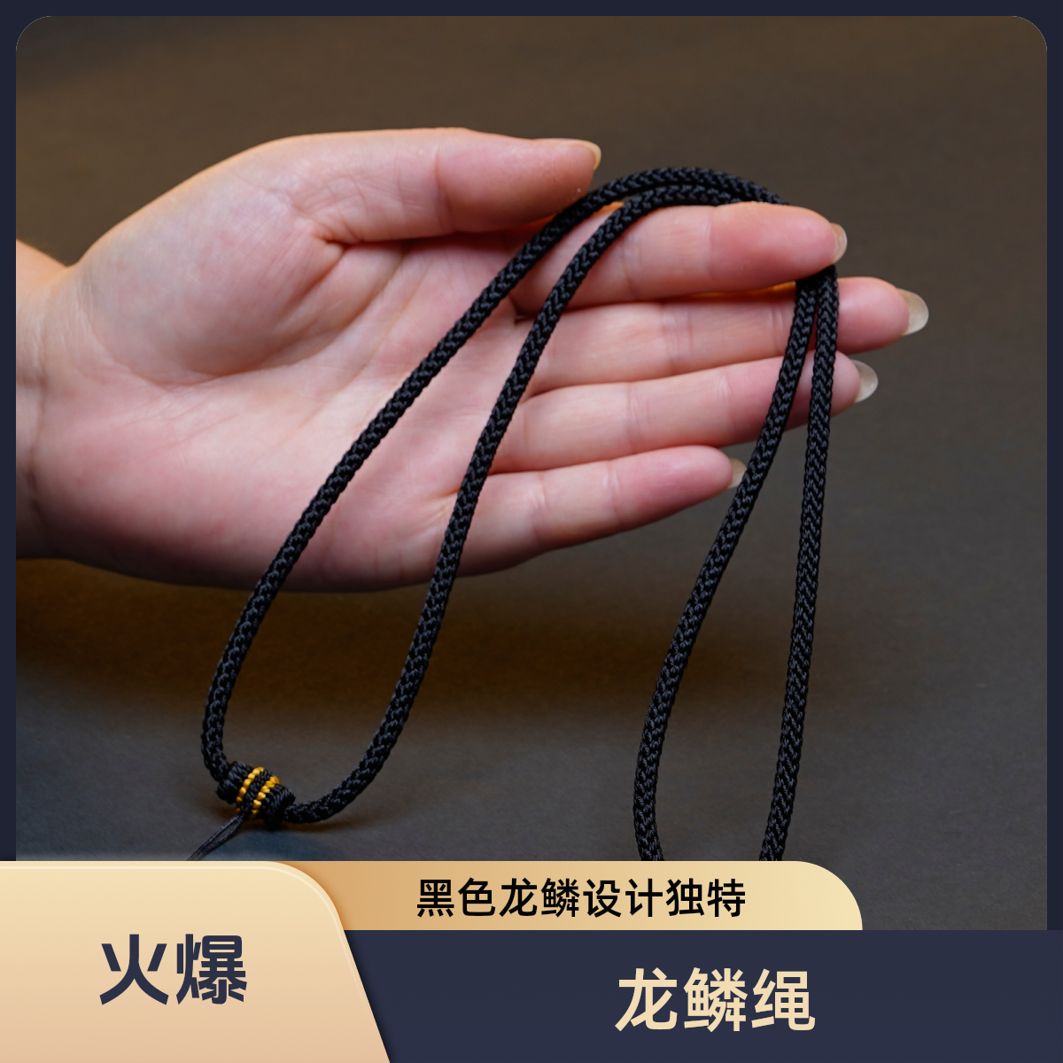 纯手工编织黑粗度4mm龙鳞精工高货吊坠项链挂绳绳子黑色绳链