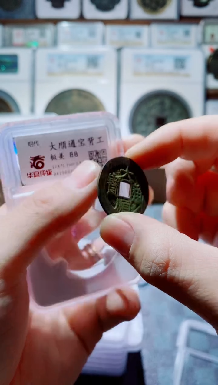 【闪购商品】铜古钱币大顺背工6个1号