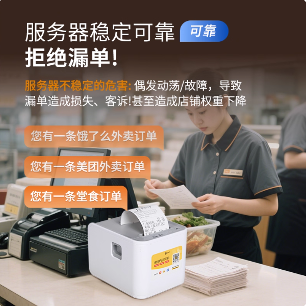 打印机美团京东饿么闪购自动接单多平台4G打单小票机后厨出票机
