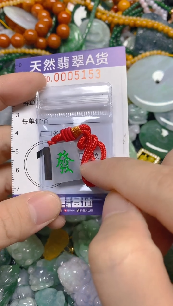 颈饰未镶嵌翡翠0005163