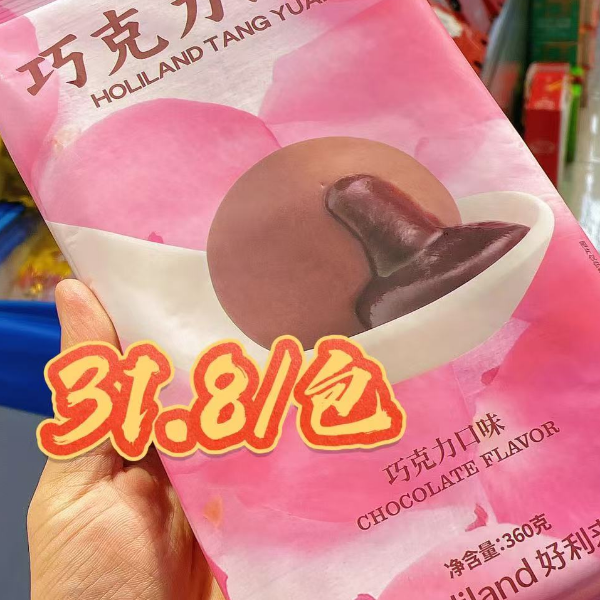 好利来巧克力汤圆，31.8/包，360克