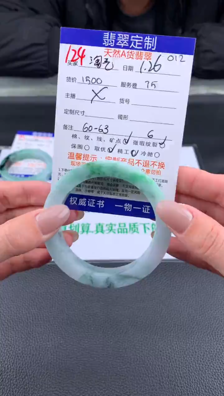 【闪购商品】定制翡翠未镶嵌124#手镯定制链接