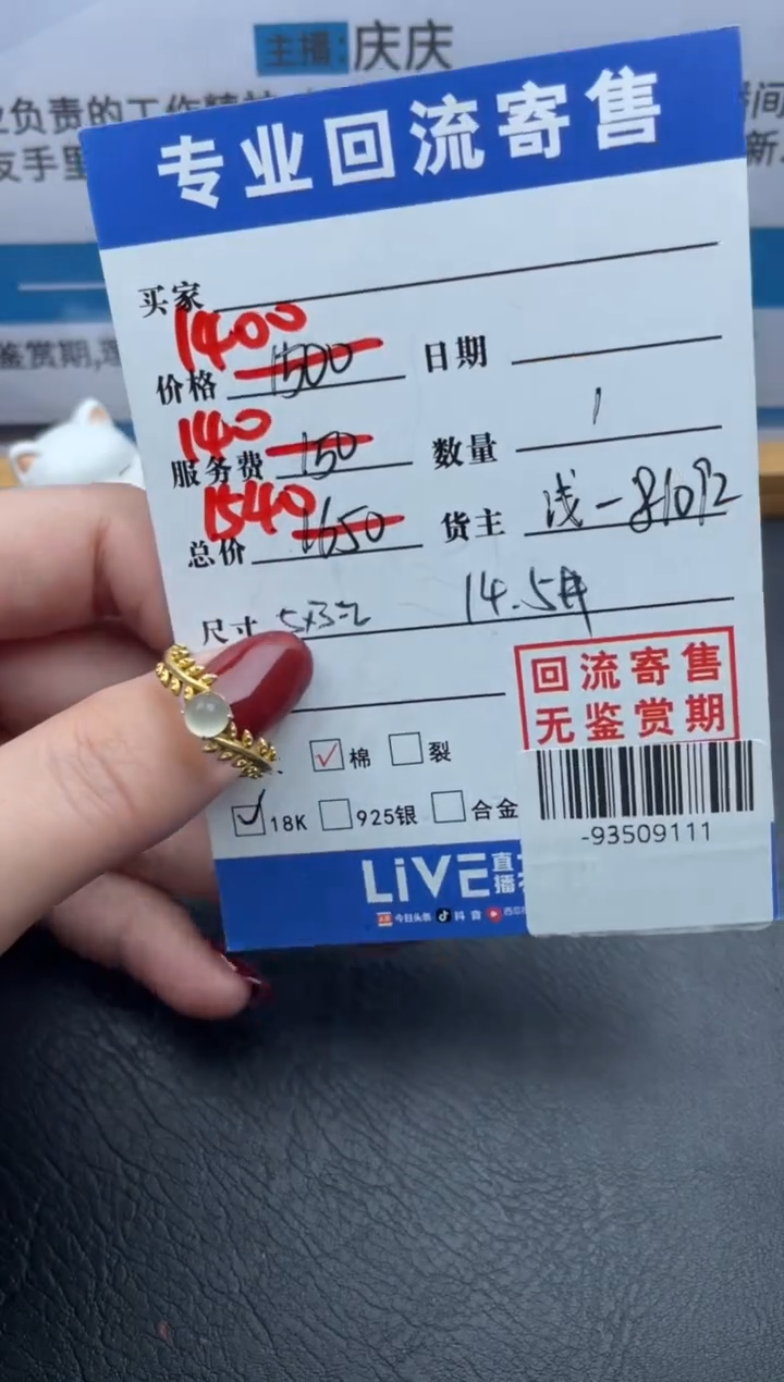 【闪购商品】翡翠戒指18K金镶嵌多人-93509111