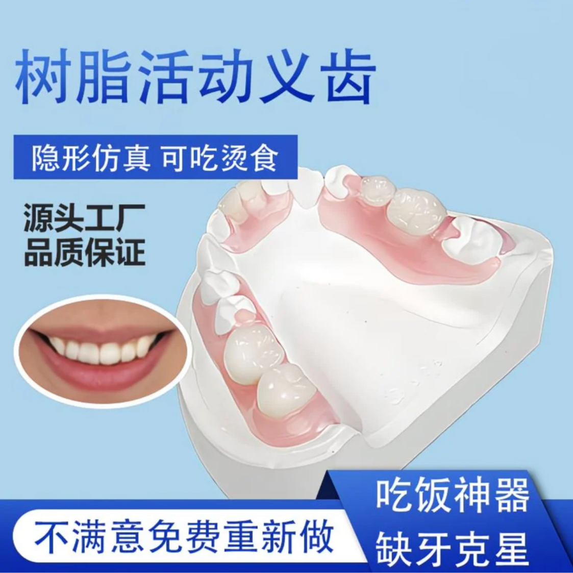 活动义齿假牙超硬塑钢牙可卸下义齿隐形假牙仿真牙科同款定制