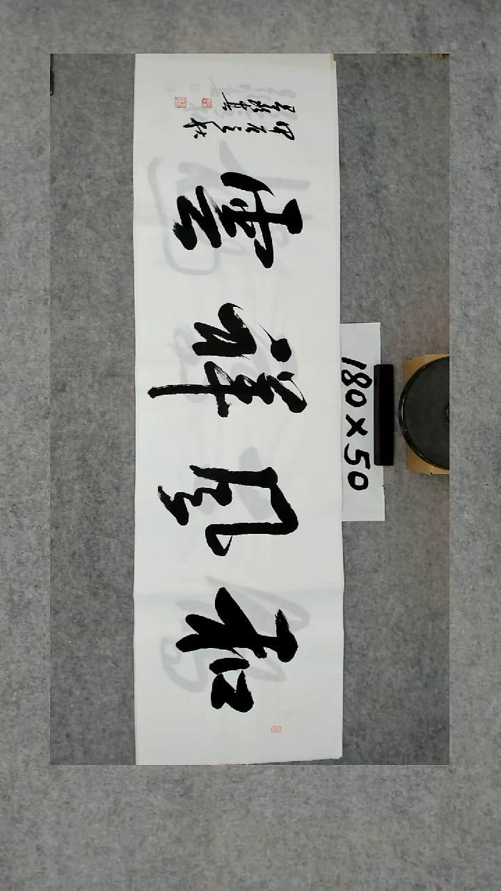 书法吕老师书法作品