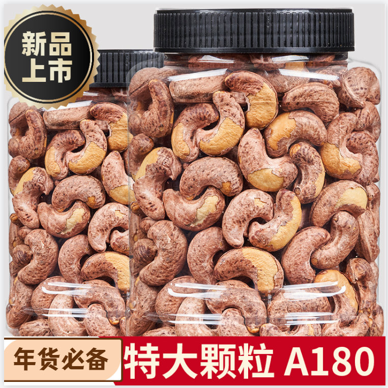 新货熟腰果原味带皮烘焙干果大坚果特产盐焗零食散装