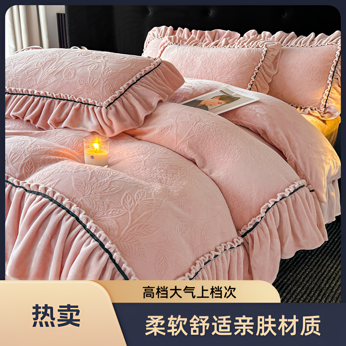 冬季新款雕花牛奶绒四件套-幸福花系列被套床上用品家纺高档