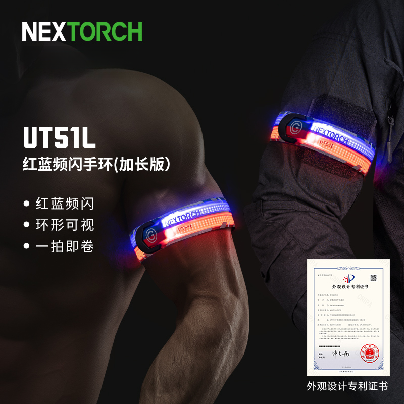 纳丽德UT51红蓝闪警示手环夜跑安全灯信号灯啪啪圈发光手环