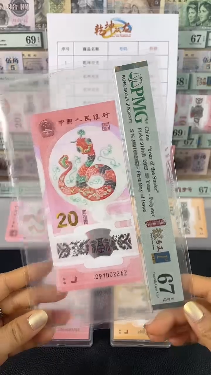 【闪购商品】金兰首日标 67 分 朦胧号 无3457