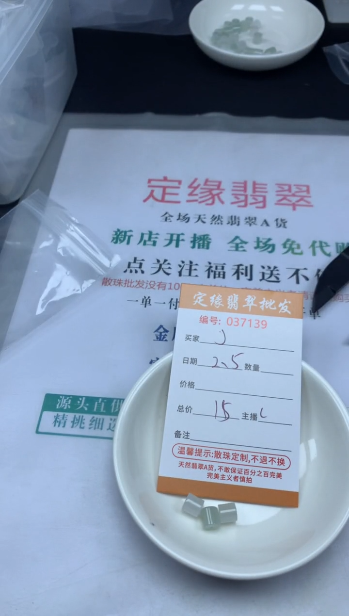 【闪购商品】翡翠散珠翡翠散珠多样性发货