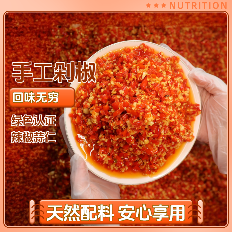 【江西手工蒜蓉剁辣椒】 传统手工制作 江西辣椒 炒菜炒面 剁椒鱼头