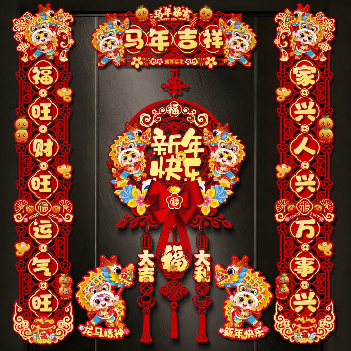 2026新款新年对联马年家用春节过年氛围感装饰大门福字门贴挂饰