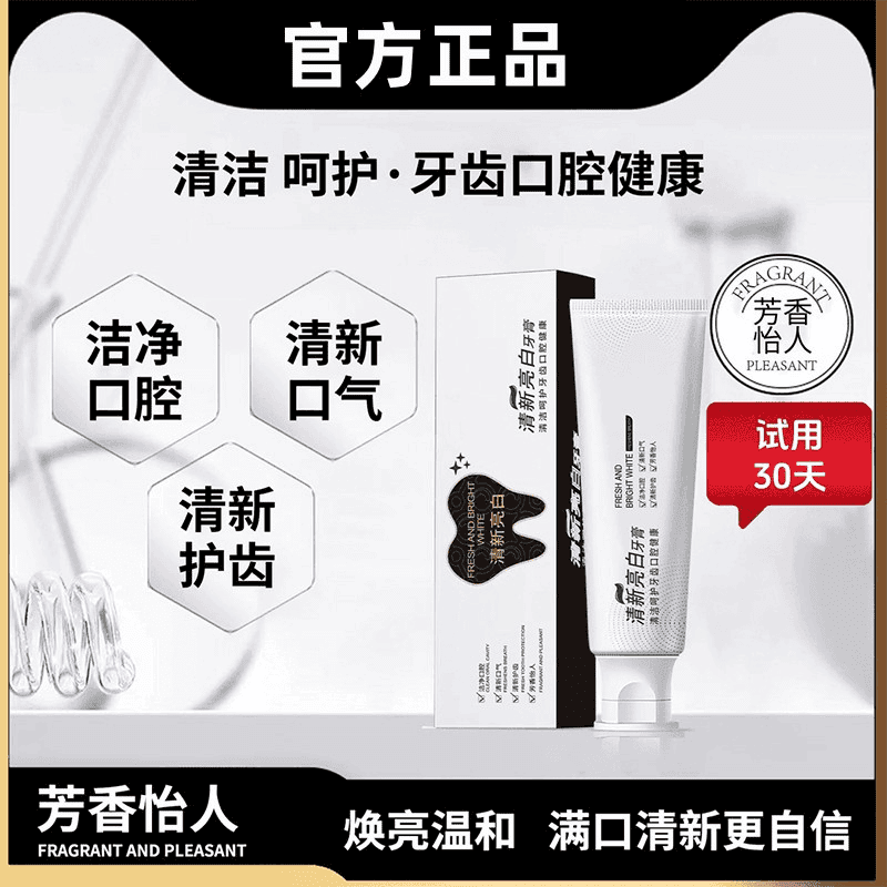 【亮白牙膏拍一发三】清新亮白益生菌黄牙去渍护理温和焕亮洁牙牙膏