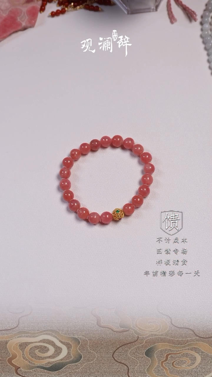 【闪购商品】菱锰矿（红纹石）手链18K金镶嵌8M 手链