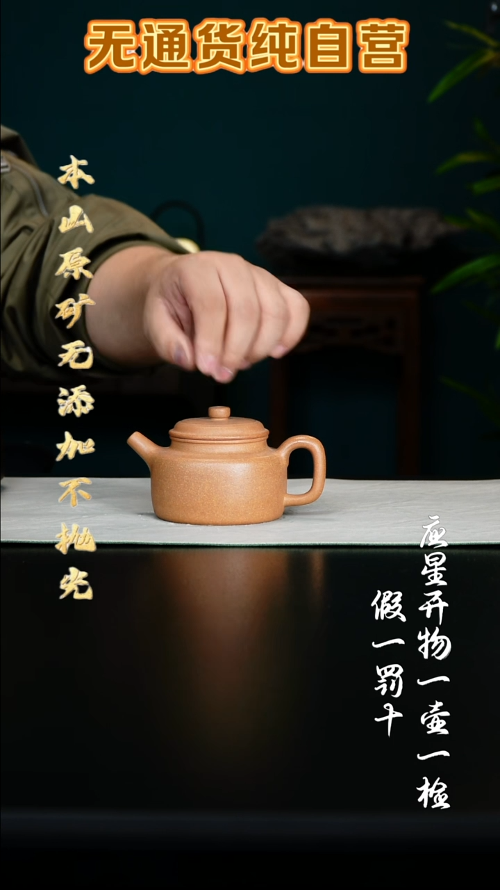 紫砂壶老宕口黄金段 仿古210cc