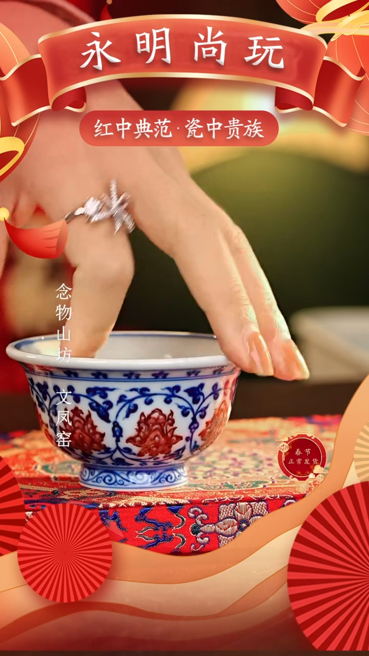 【闪购商品】瓷片永明尚玩...........