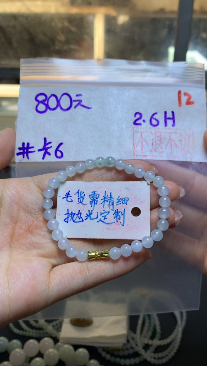 【闪购商品】定制翡翠未镶嵌珠串卡6#毛货需精细抛光+12