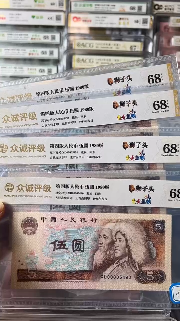 感****吴805狮子头4连号00005490-93