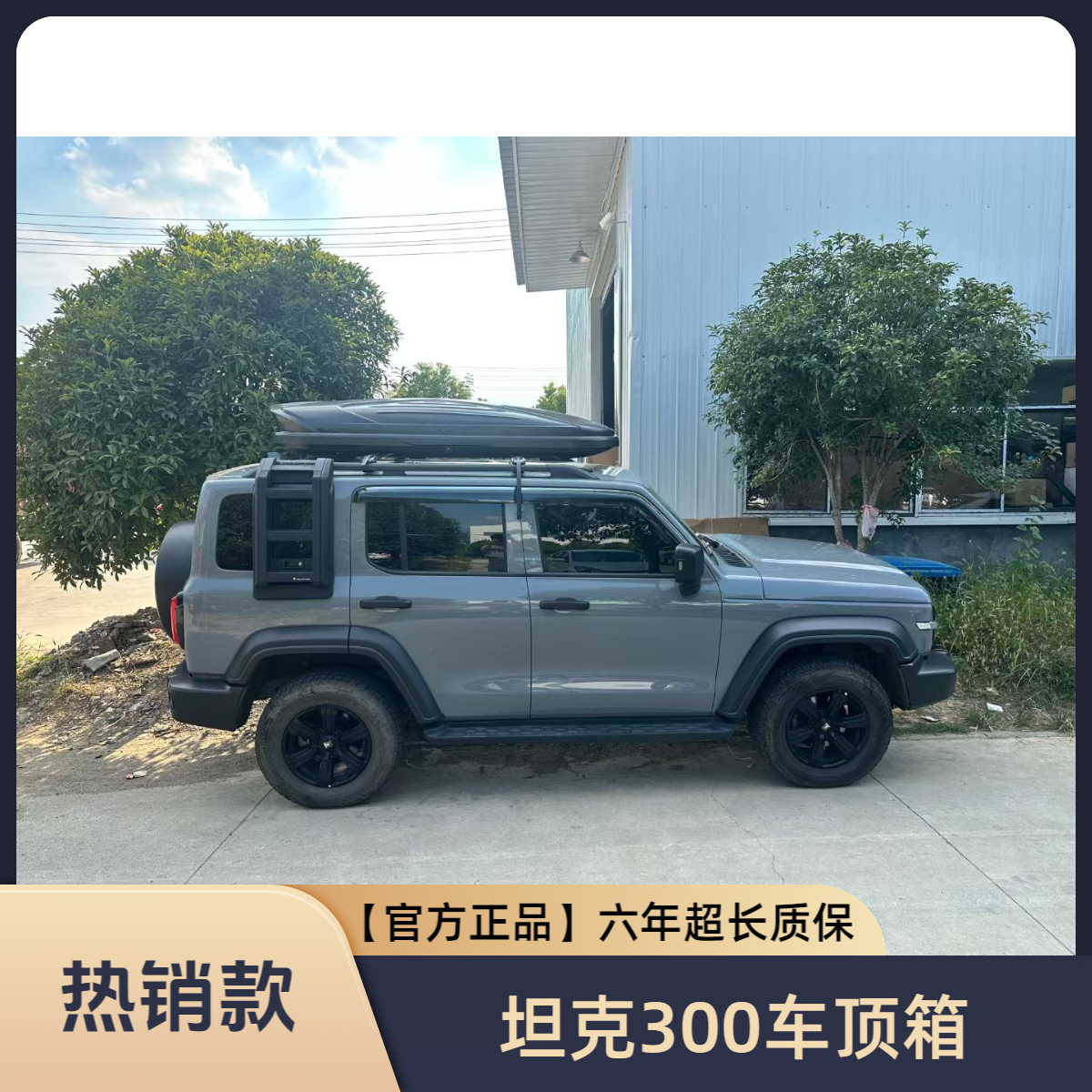 【坦克300专用】拓煜正品车顶箱大容量汽车车顶箱汽车行李箱车顶箱