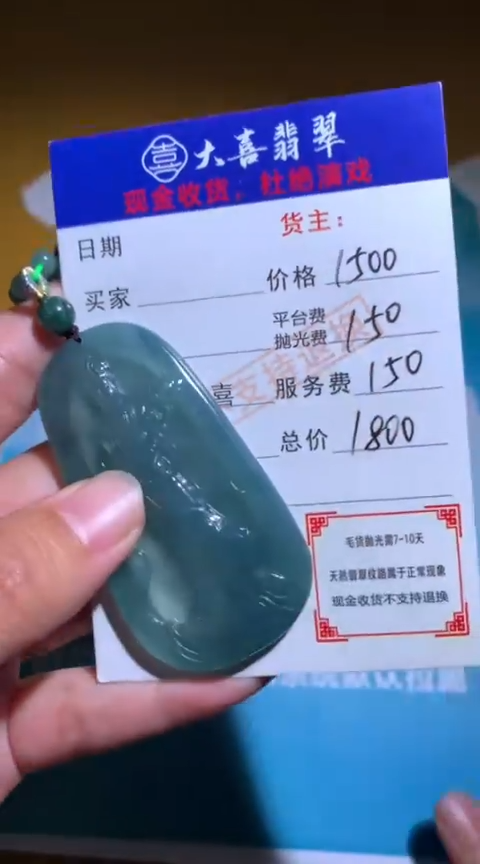 【闪购商品】定制翡翠未镶嵌毛货-不退不换