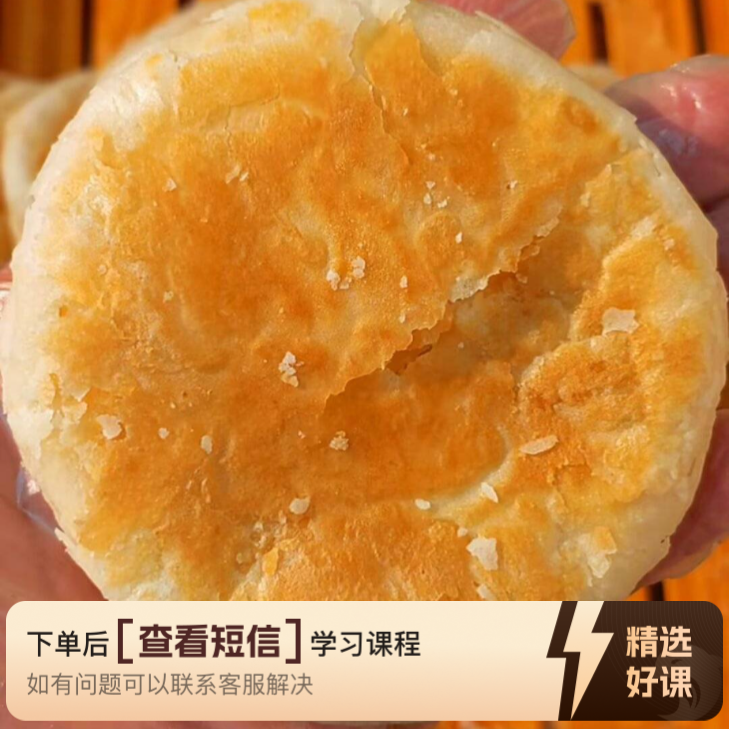 商业清糖饼：课程（留意短信解锁课程）