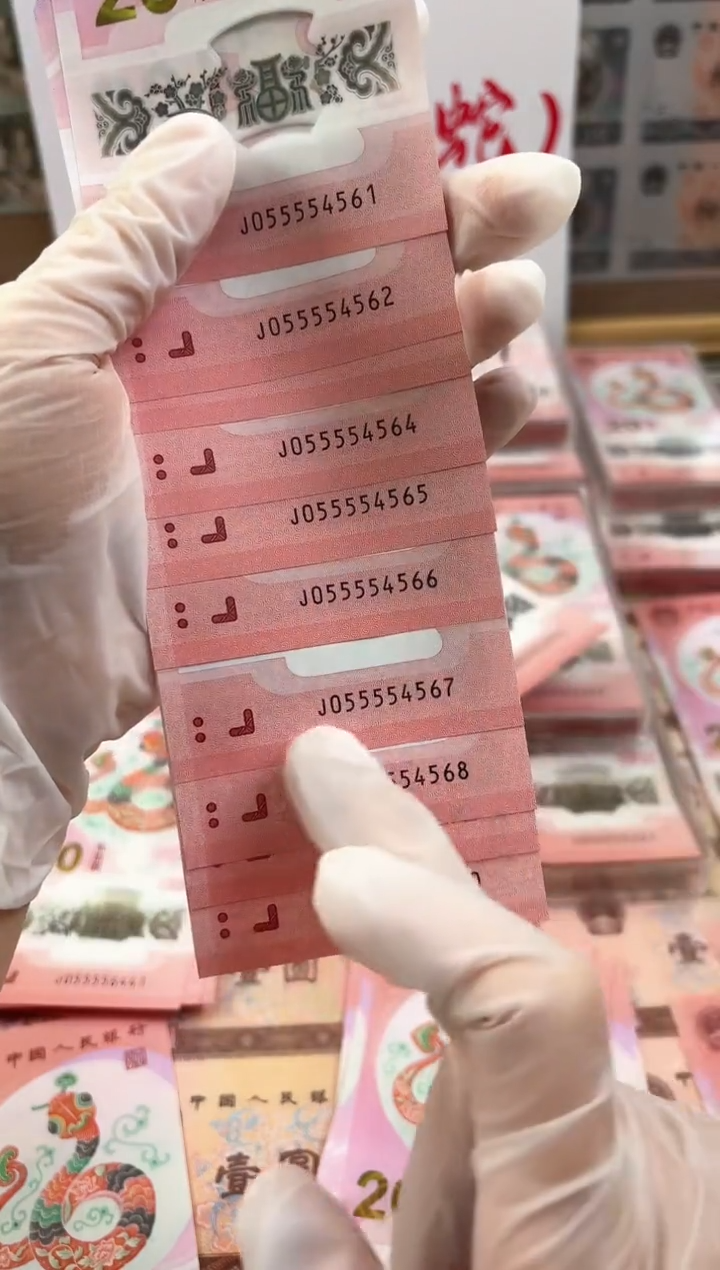 【闪购商品】塑料蛇钞九蛇令5555头含顺子号567标十