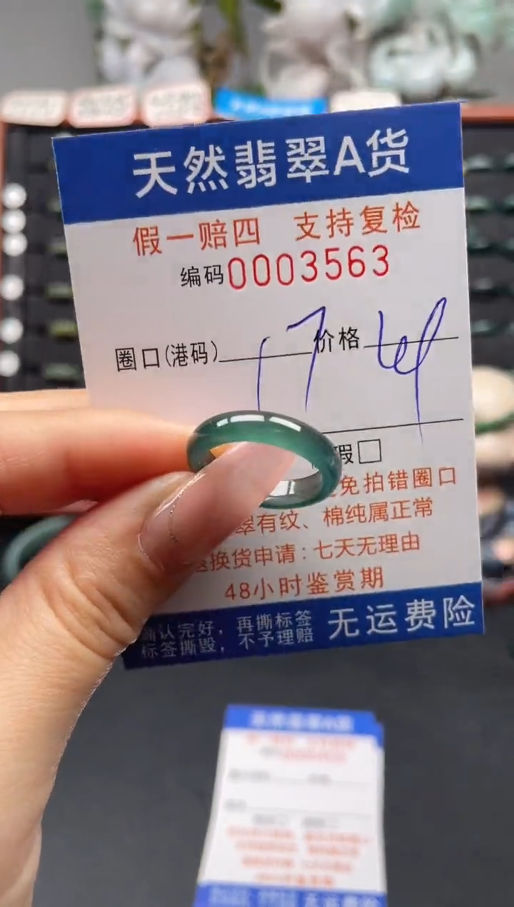 未镶嵌戒指翡翠17*3563