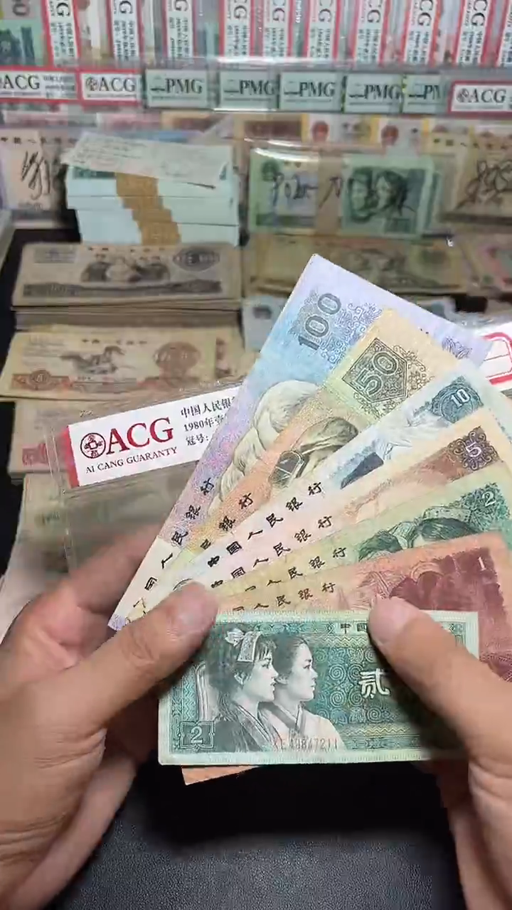 退市旧币流通散张 四版小全套