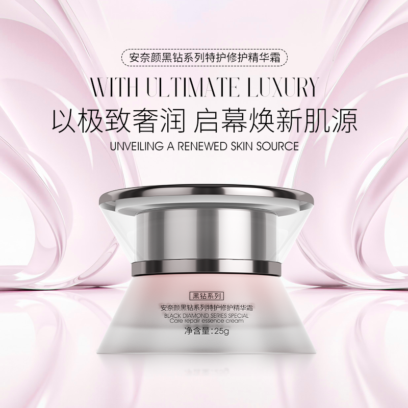 安奈颜-黑钻系列双生精华套装（3瓶）