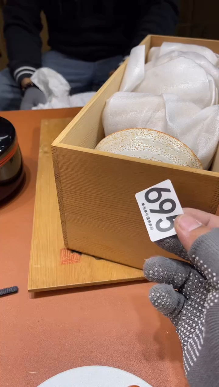 山*海695   茶道零配    