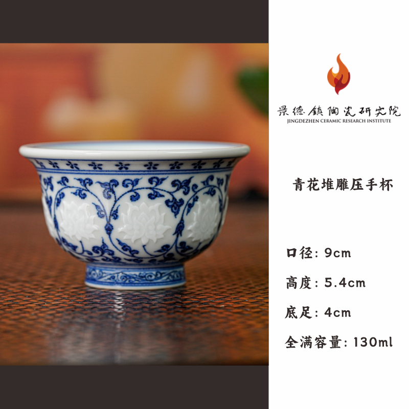 【景德镇陶瓷研究院】青花堆雕压手杯(狮心） jty374