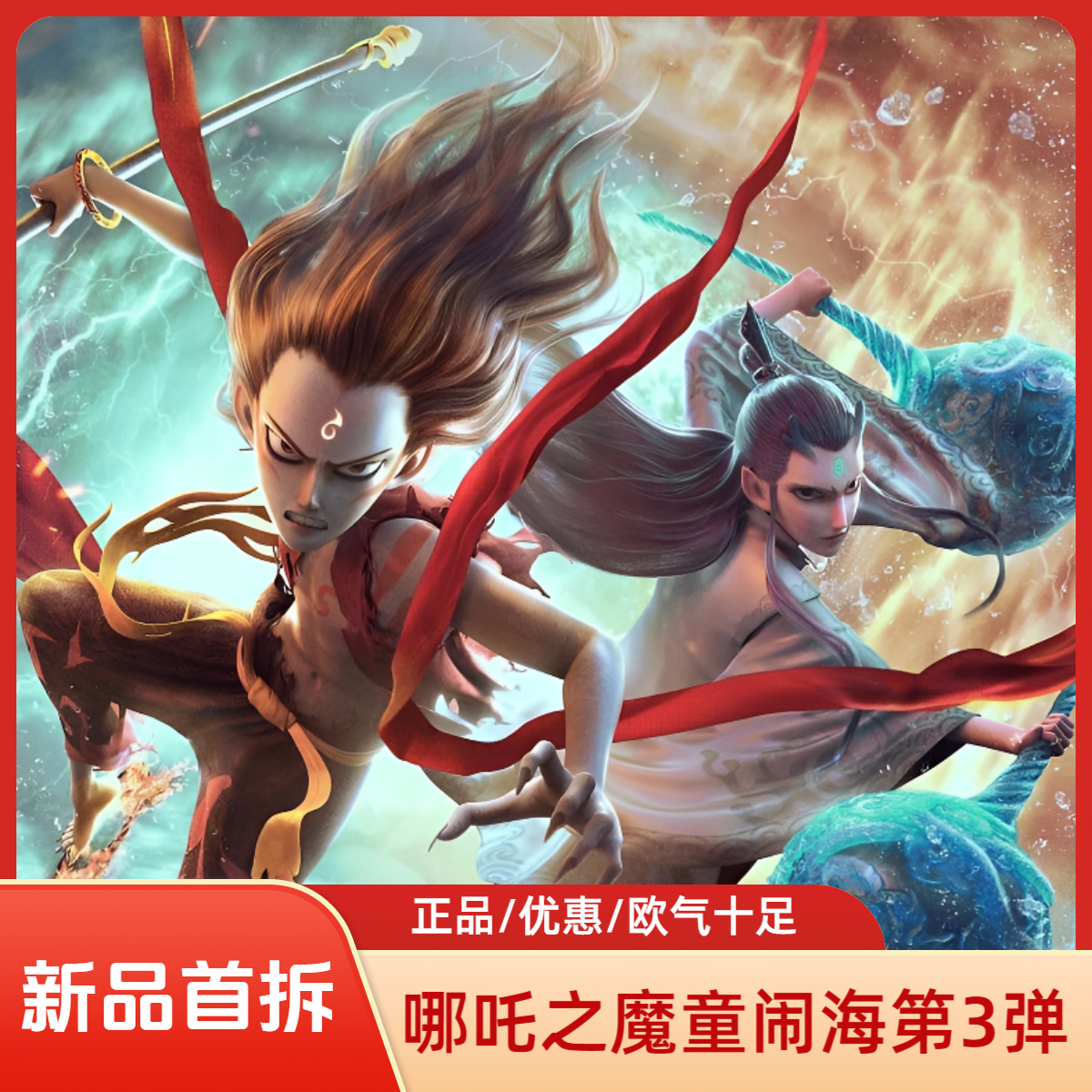 新品哪吒之魔童闹海第3弹卡牌