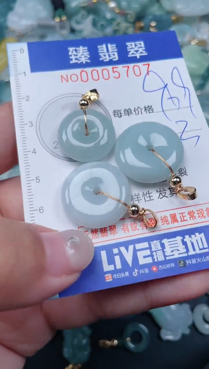 颈饰未镶嵌翡翠.0005707