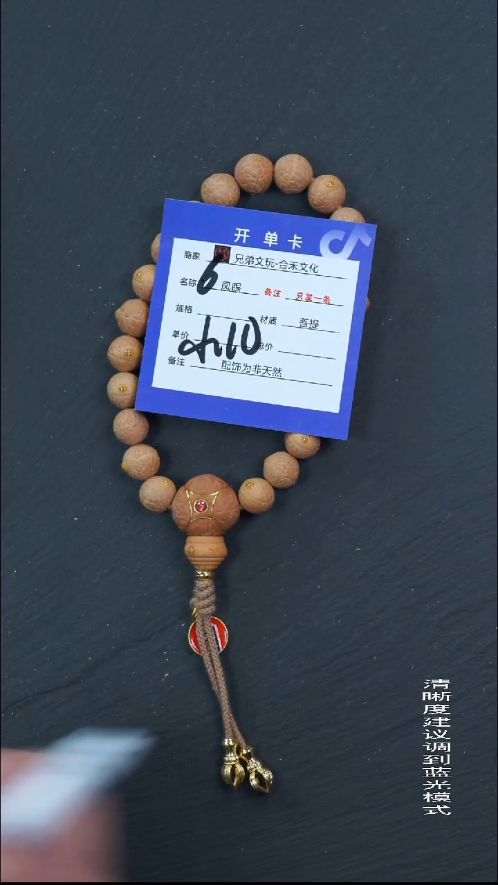 手串凤眼菩提6号链接