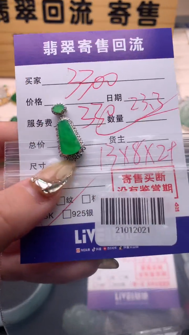 【闪购商品】翡翠颈饰18K金镶嵌21012021