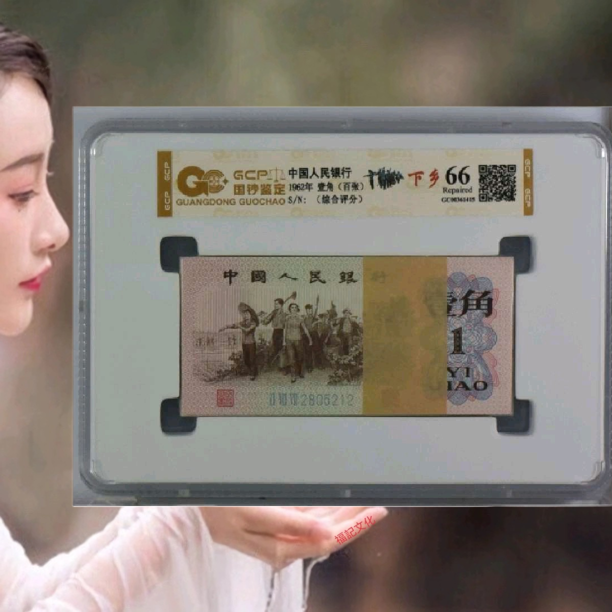 下乡一角1962年一角第三套人民币纸币随机发货1刀评级钞真钞真品