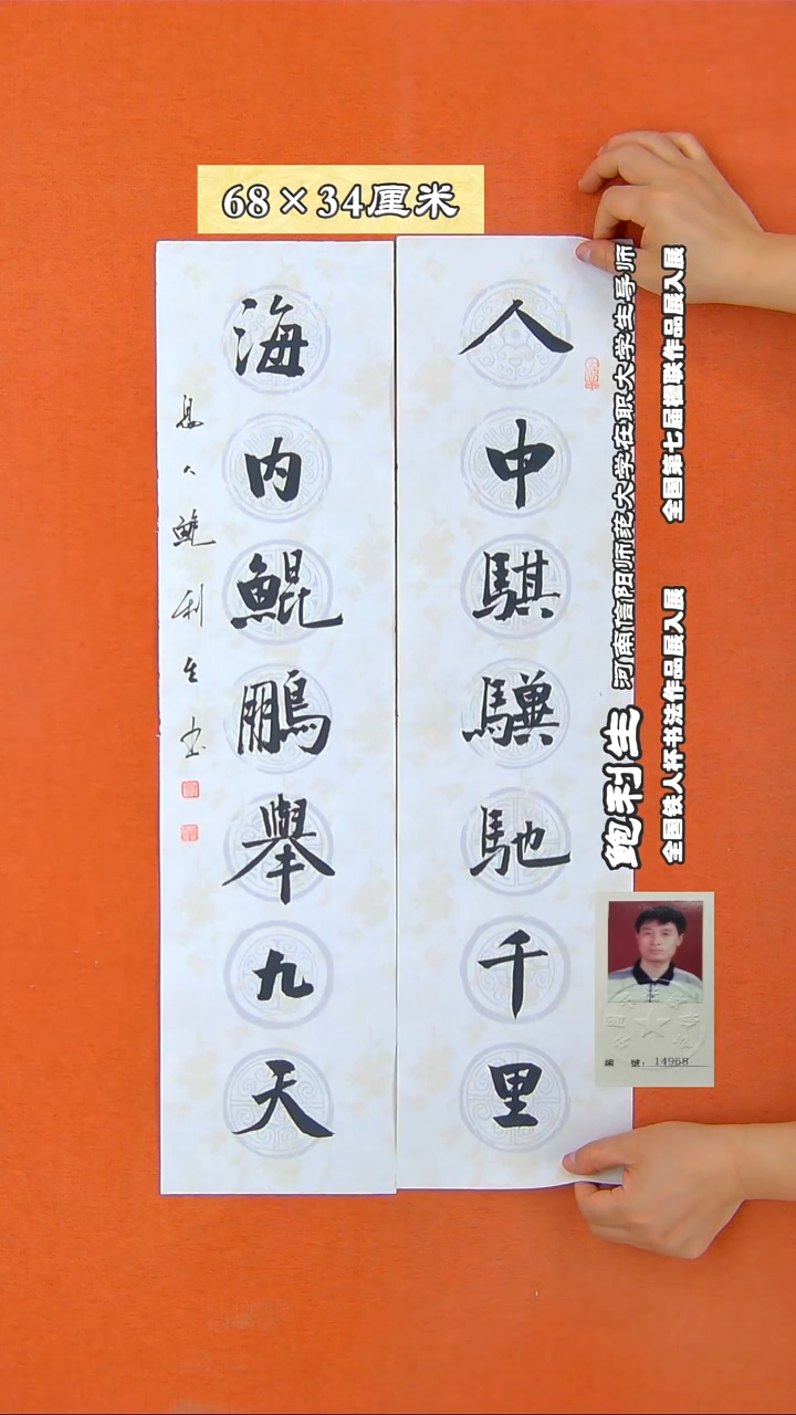 书法232X鲍利生书法作品