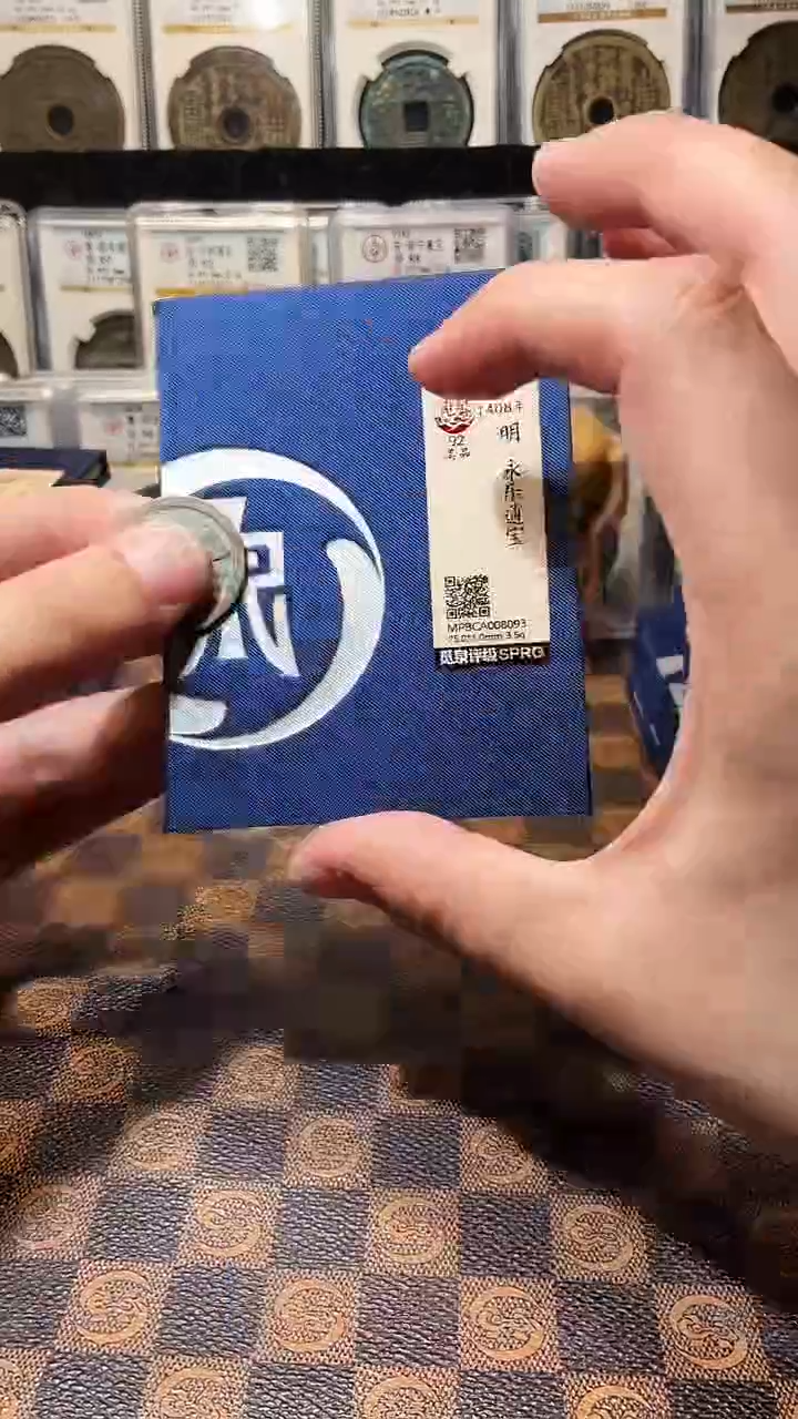 铜A787星鹏觅泉永乐通宝