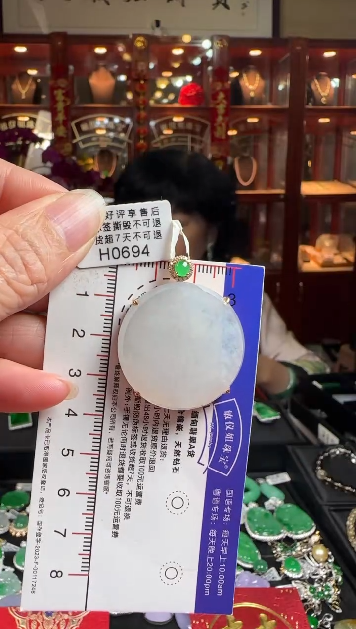 【闪购商品】翡翠颈饰18K金镶嵌H0694 平安无事牌