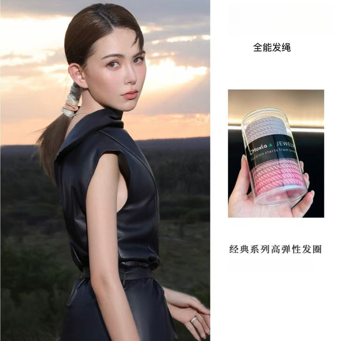 明星同款  时尚发绳